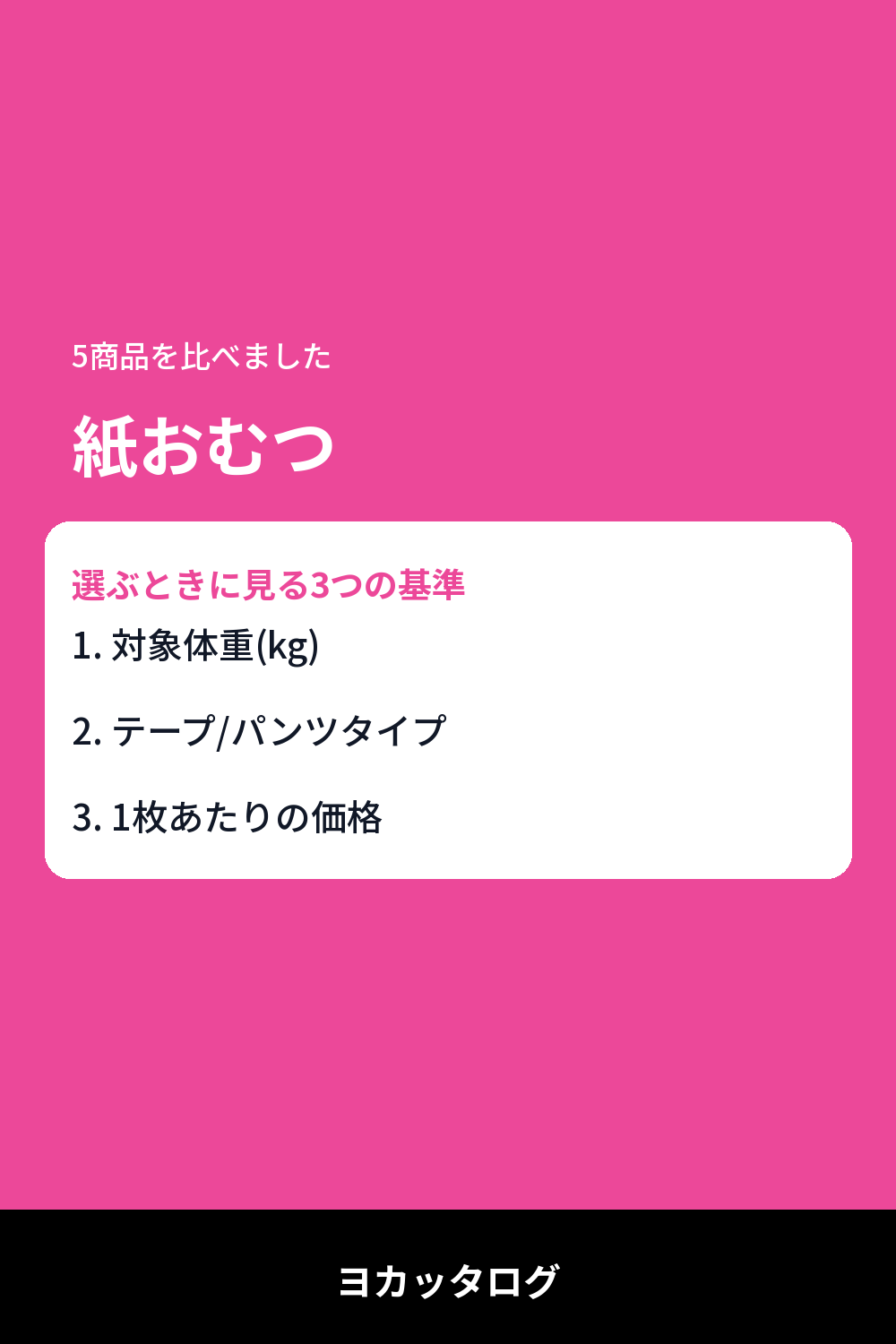 赤ちゃんがサイズアウトしそう…紙おむつの次のサイズ、どれを選ぶべき？夜用パンツおむつ5選比較