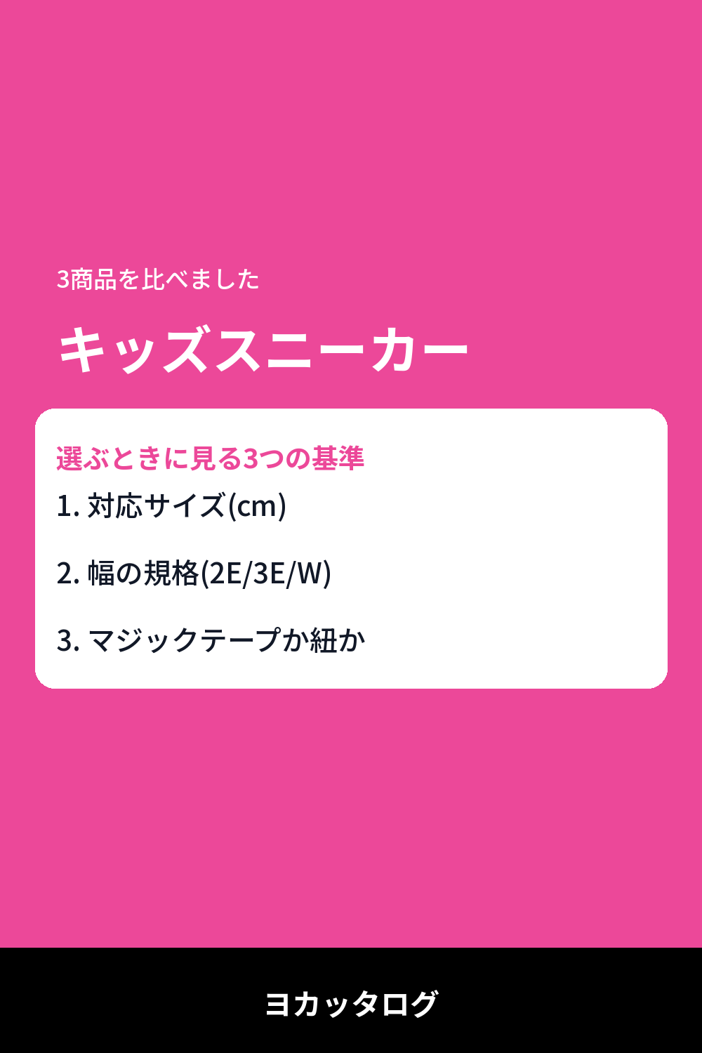 子供の足、また大きくなってない？キッズスニーカー買い替え時のサイズ選び完全ガイド